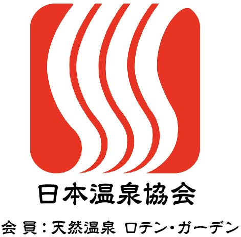 日本温泉協会マーク