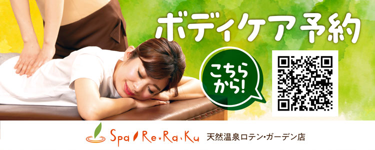 ボディケア予約はこちらから