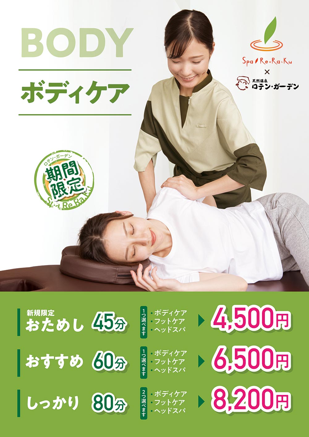 キャンペーン