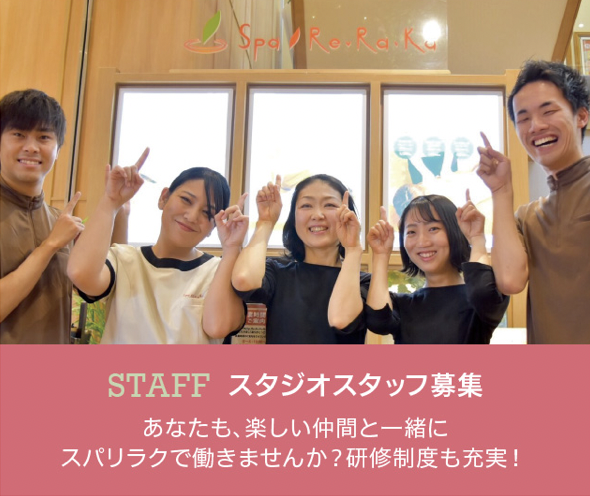 スタッフ募集